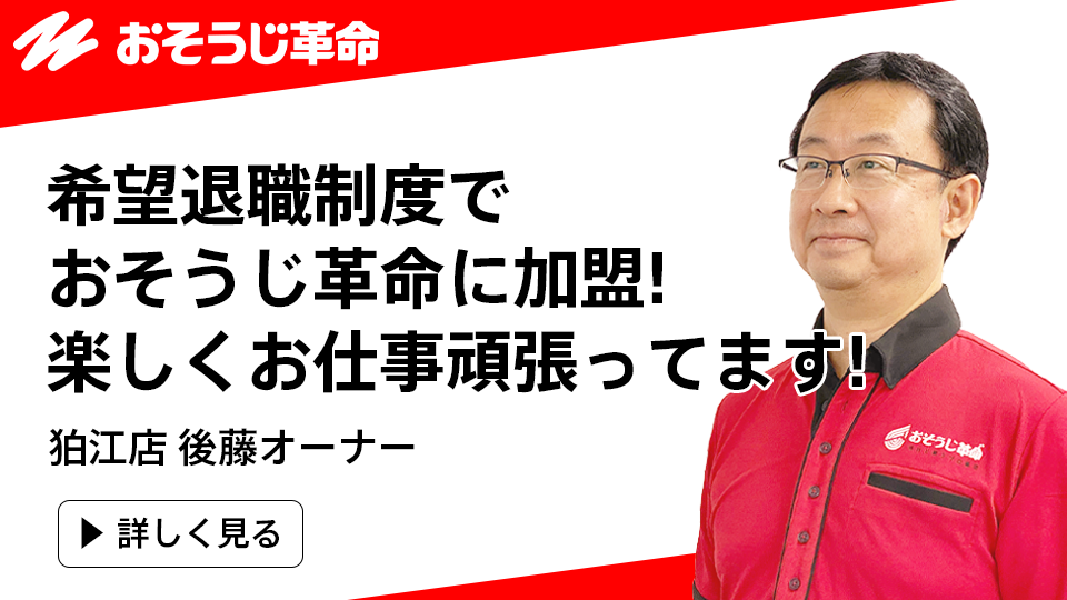 後藤オーナー