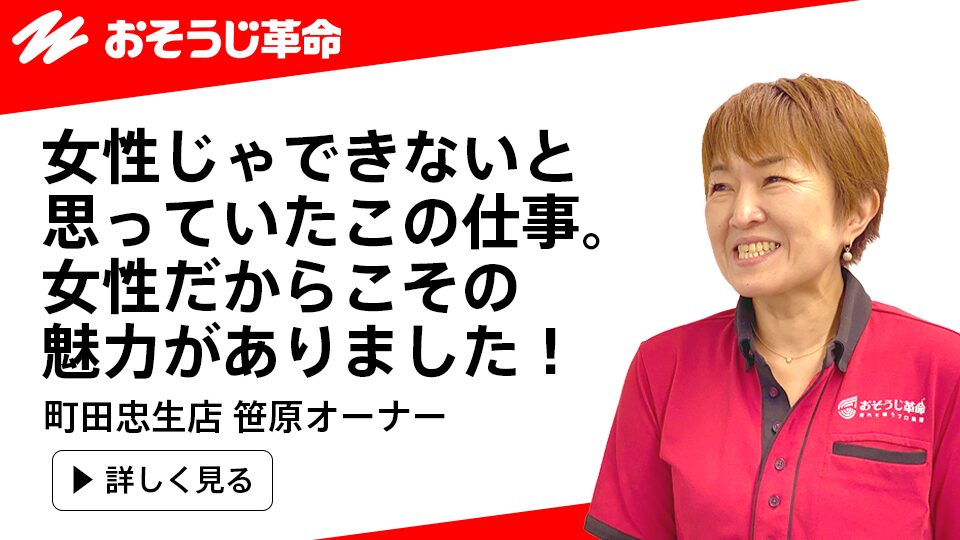 笹原オーナー