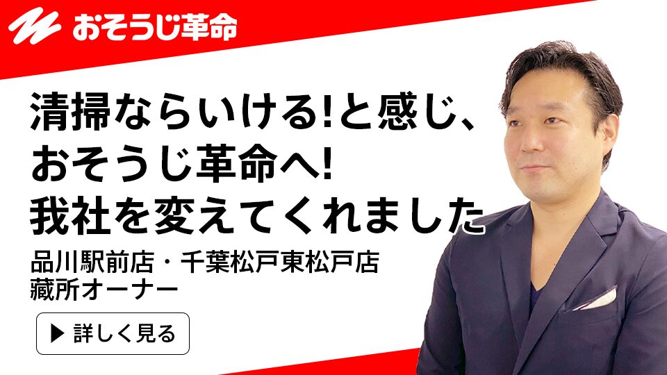 藏所オーナー